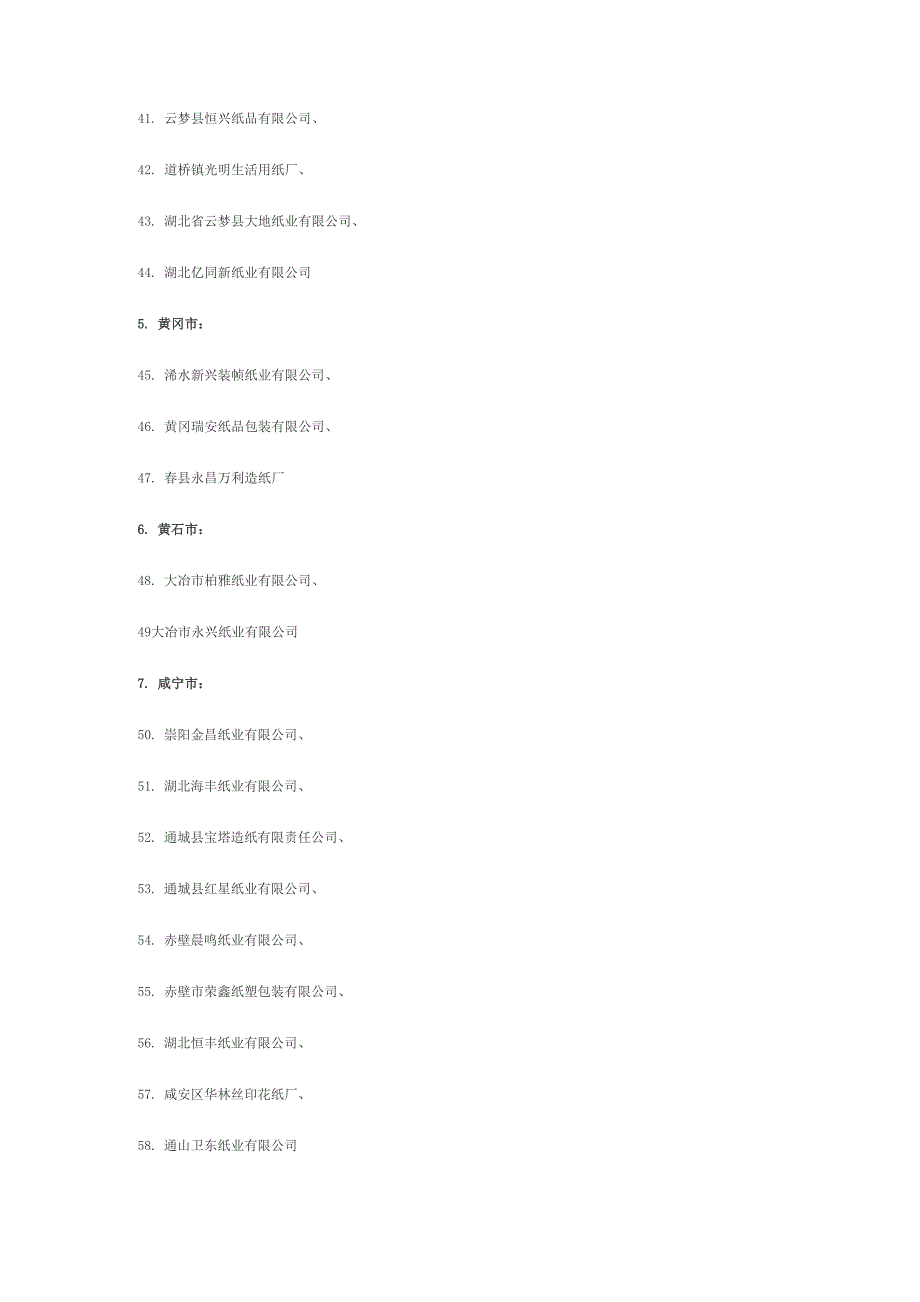 湖北造纸企业_第3页