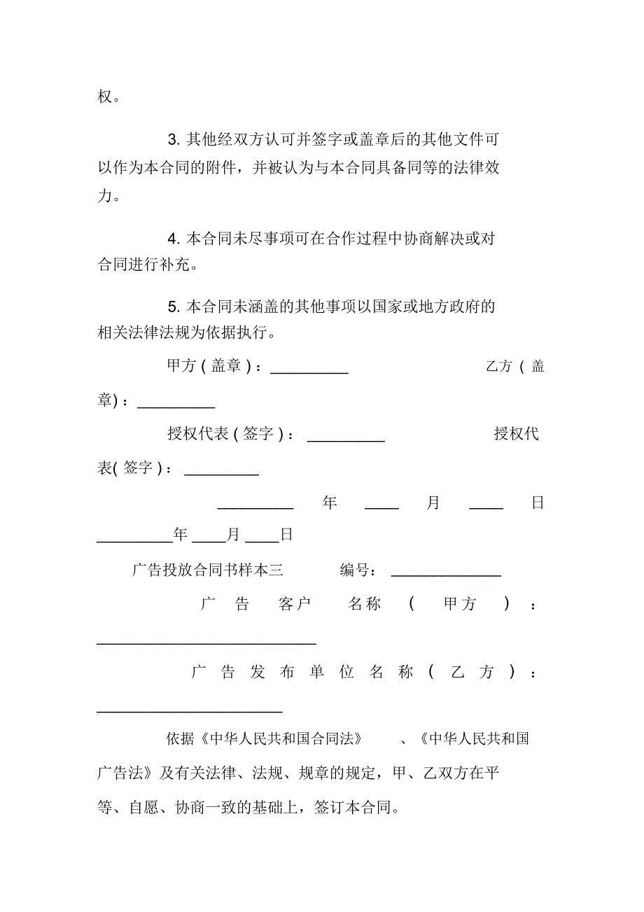 广告投放合同书样本3篇_第4页