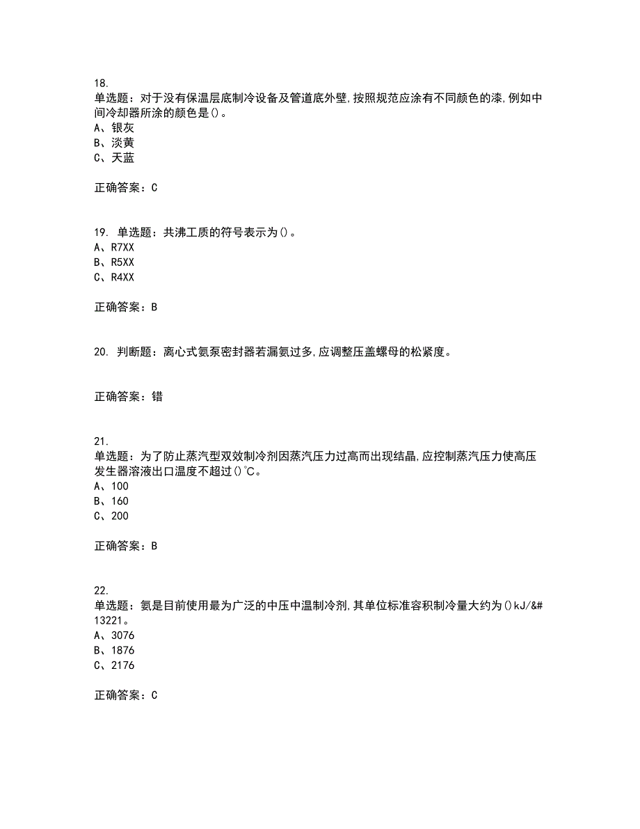 制冷与空调设备运行操作作业安全生产考前冲刺密押卷含答案84_第4页