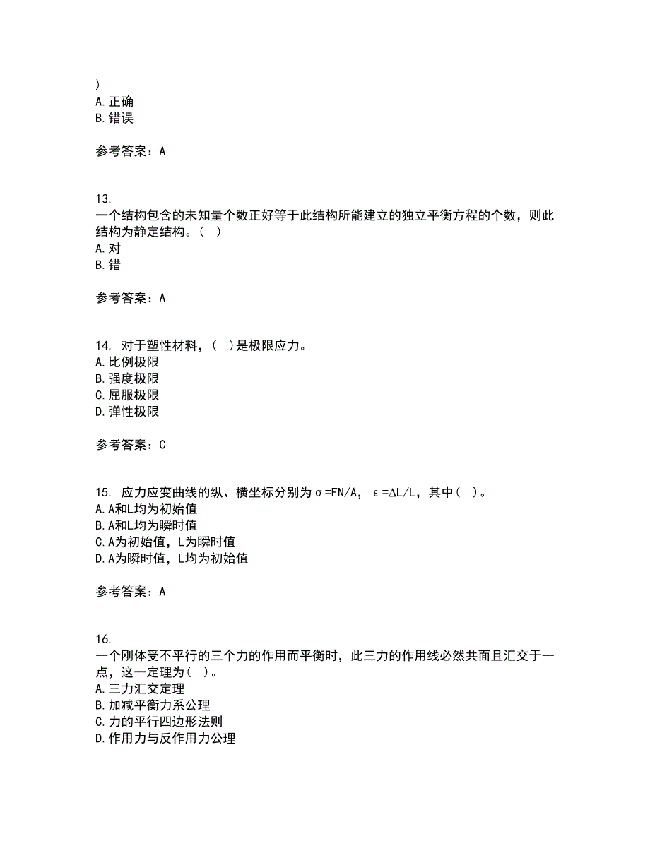 东财21春《建筑力学B》离线作业一辅导答案11_第4页