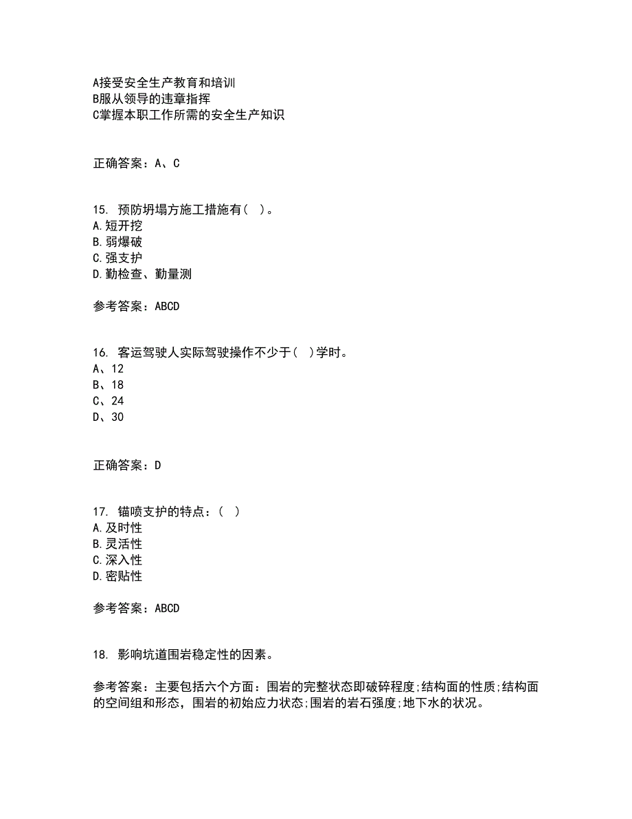 22春吉林大学《隧道工程》在线作业一答案参考1_第4页