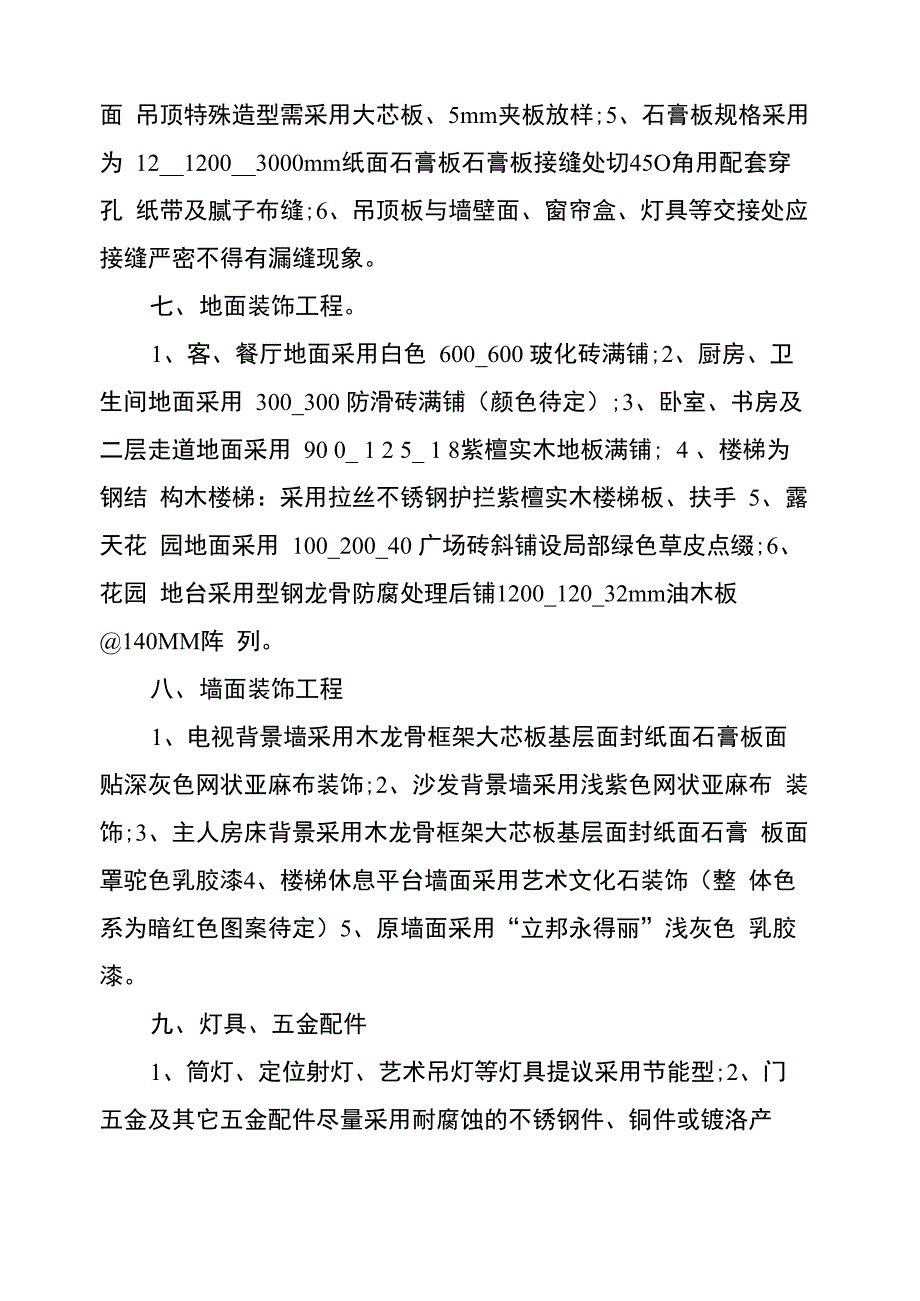 欧式风格别墅设计说明(8篇)_第4页