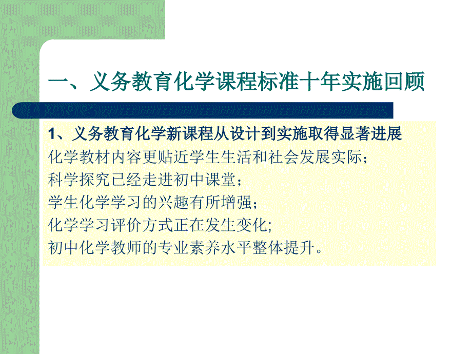 义务教育化学课程标准2011版解读_第2页