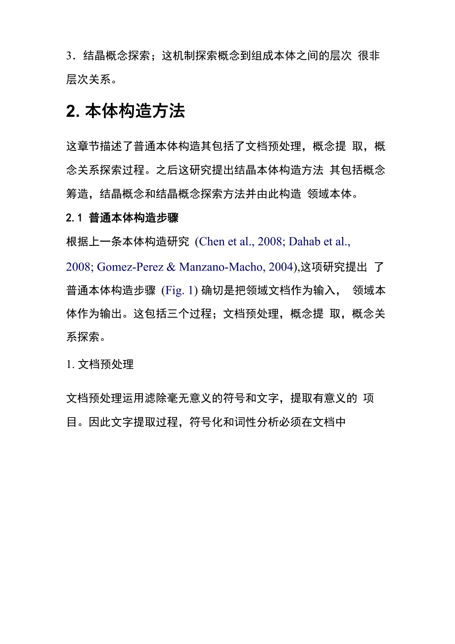 运用结晶方法提高领域本体构造_第4页