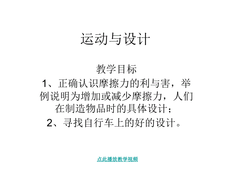 运动与设计(2)_第1页