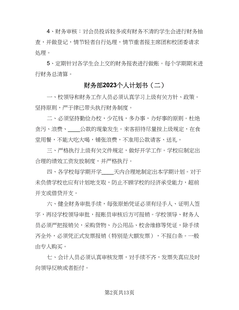 财务部2023个人计划书（9篇）_第2页