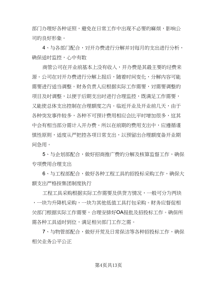 财务部2023个人计划书（9篇）_第4页