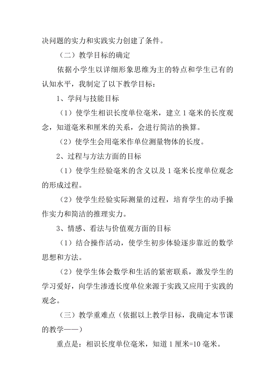 2023年实用的小学二年级数学说课稿3篇_第4页