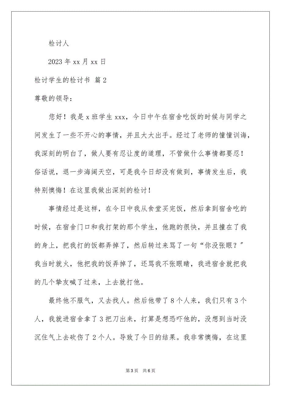 2023检讨学生的检讨书126范文.docx_第3页