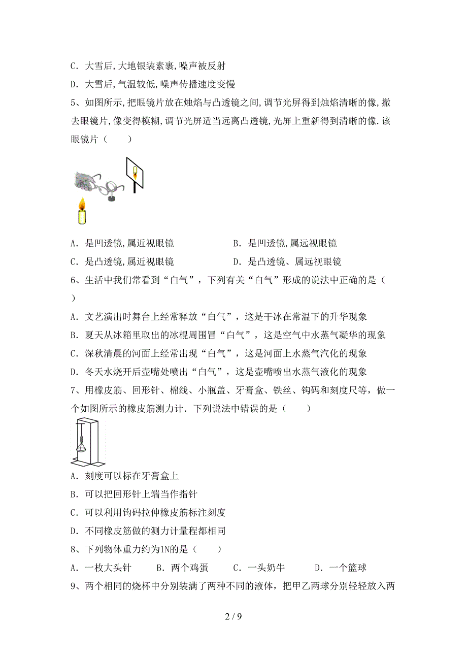 教科版八年级物理上册期中考试及答案【完美版】.doc_第2页