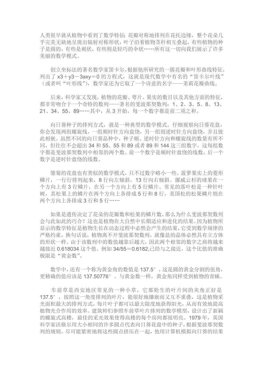 植物的数学奇趣_第1页
