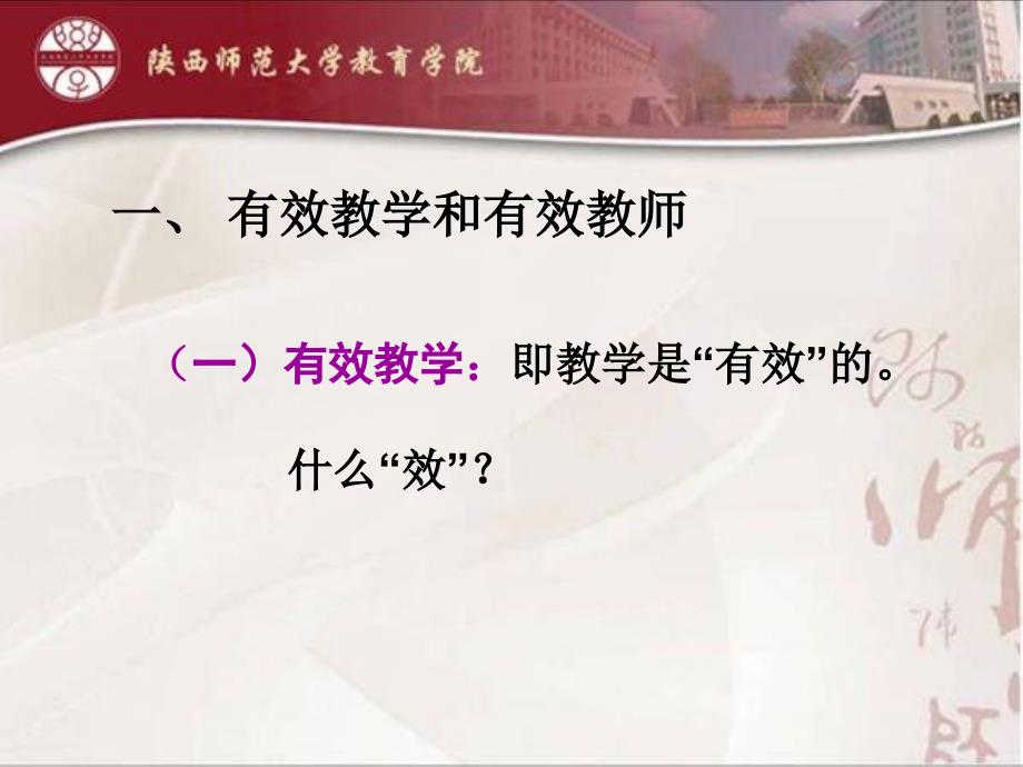 有效教师和基本教学方法_第2页