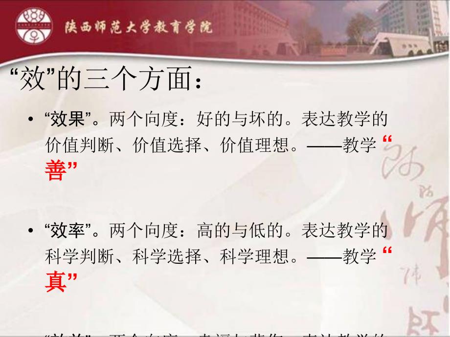 有效教师和基本教学方法_第3页