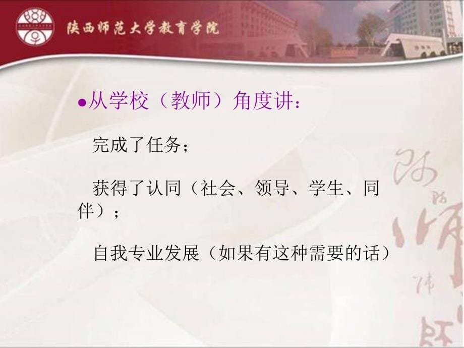 有效教师和基本教学方法_第5页