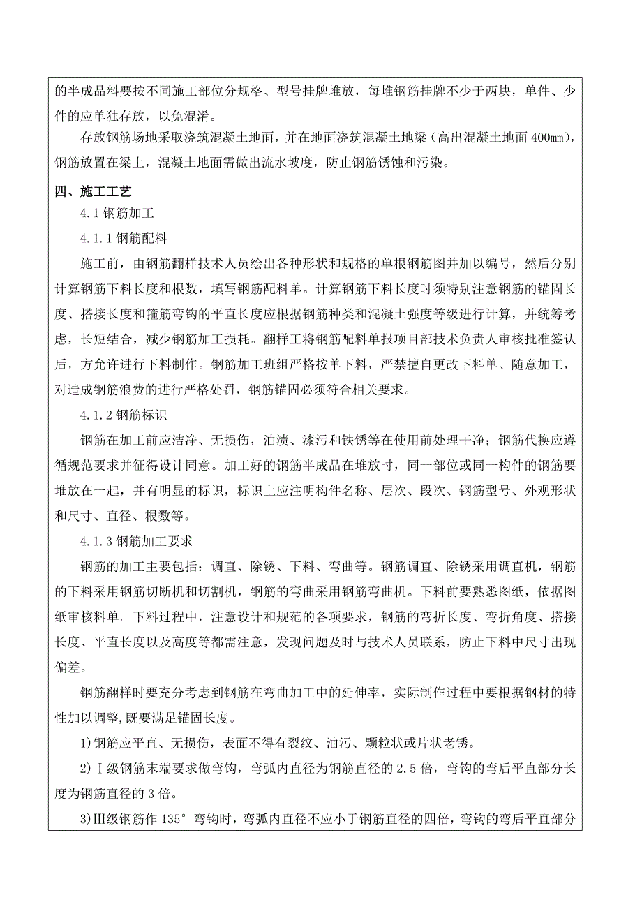 安置房钢筋工程技术交底_第3页