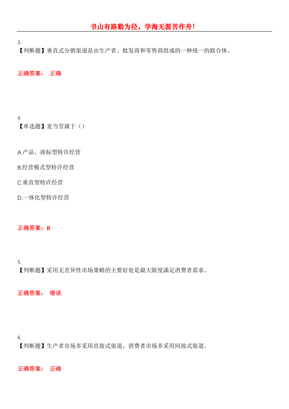 2023年自考专业(电子商务)《市场营销三》考试全真模拟易错、难点汇编第五期（含答案）试卷号：14_第2页