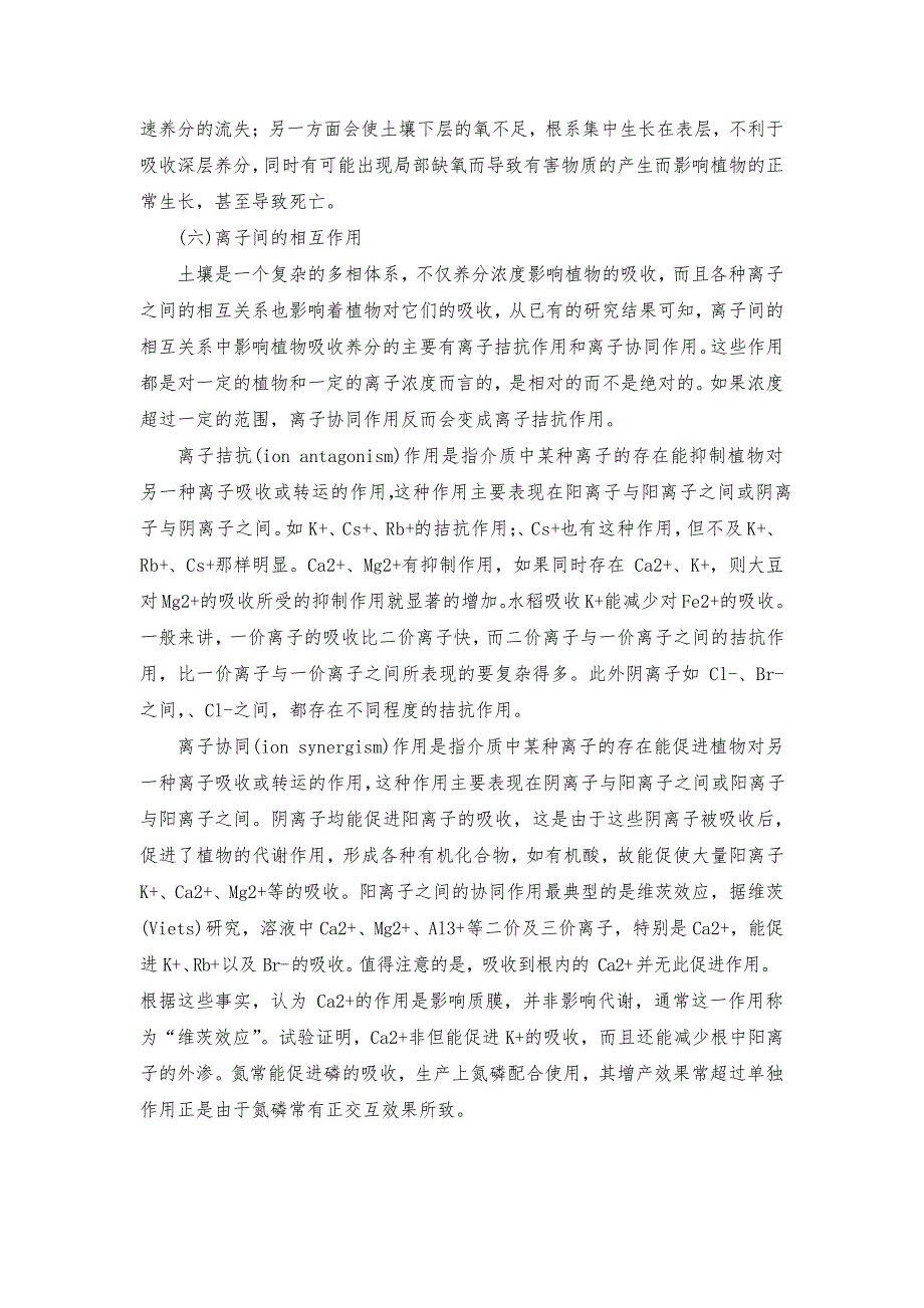 影响农作物吸收养分的条件_第5页