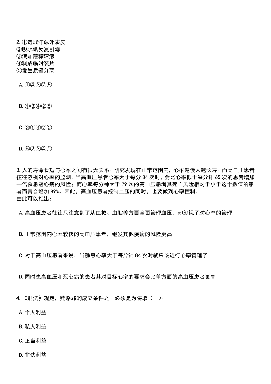 2023年04月2023年浙江省统计局部分所属事业单位招考聘用7人笔试参考题库+答案解析_第2页