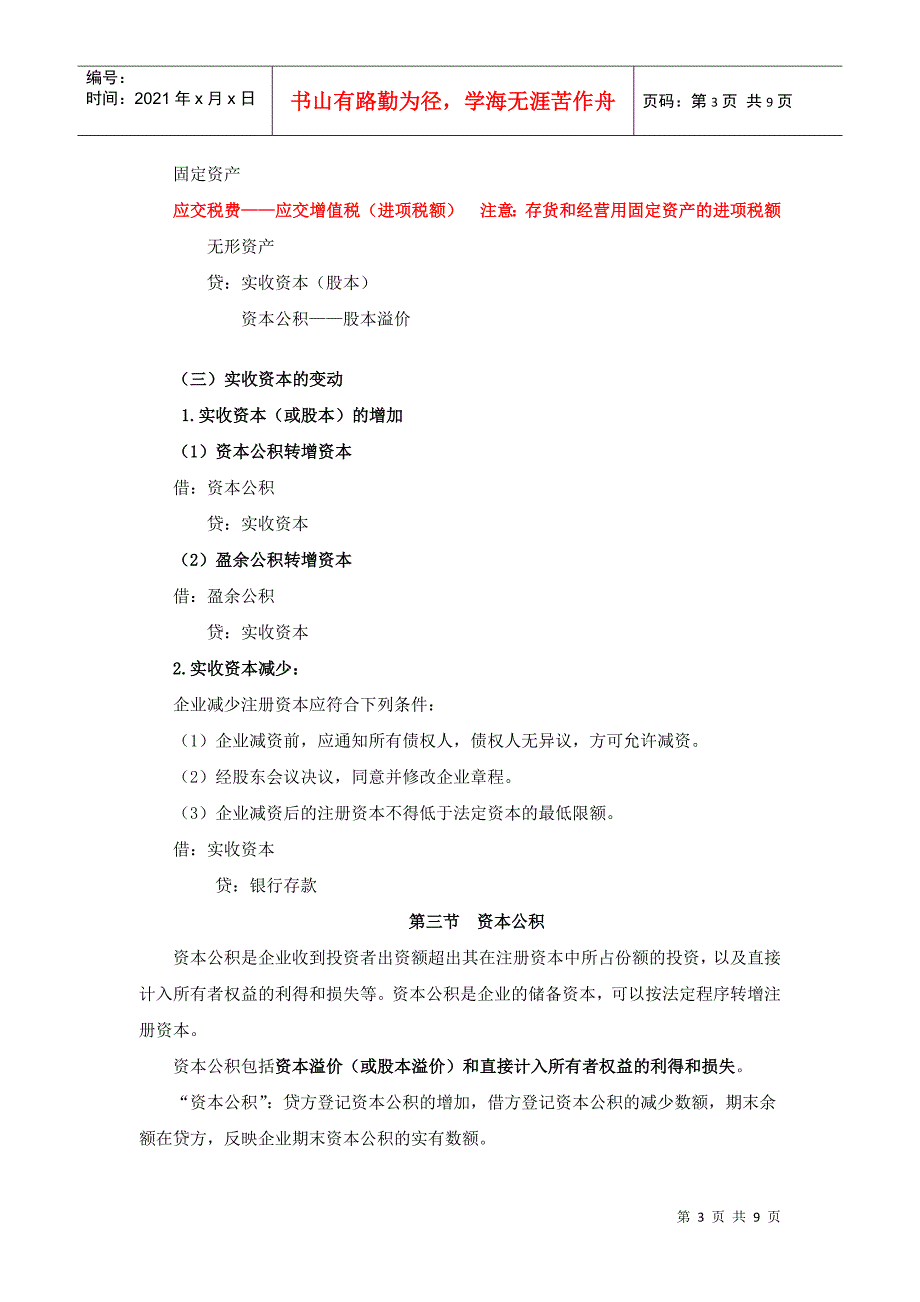 18第十八章 所有者权益的核算_第3页