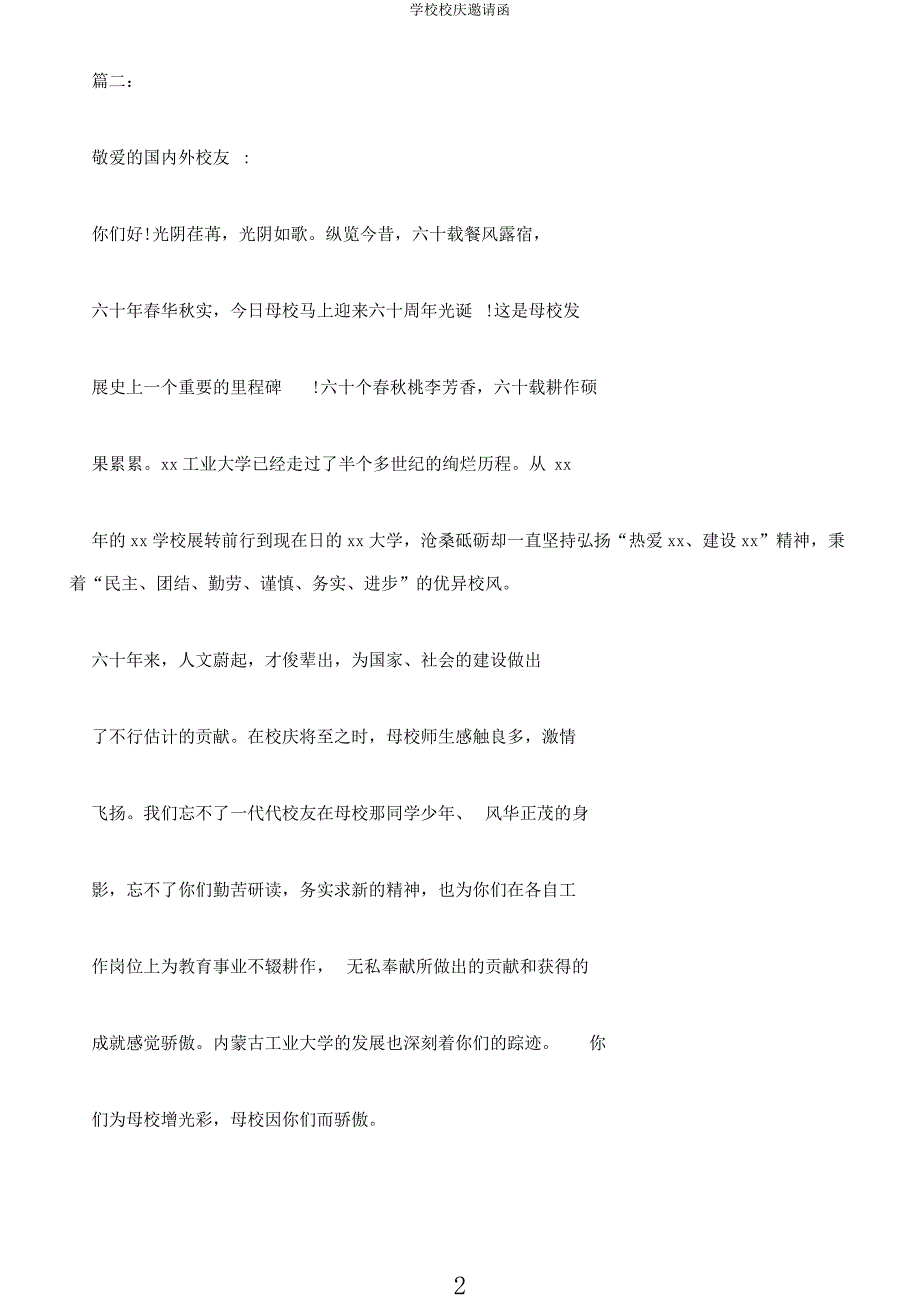 学校校庆邀请函.docx_第2页