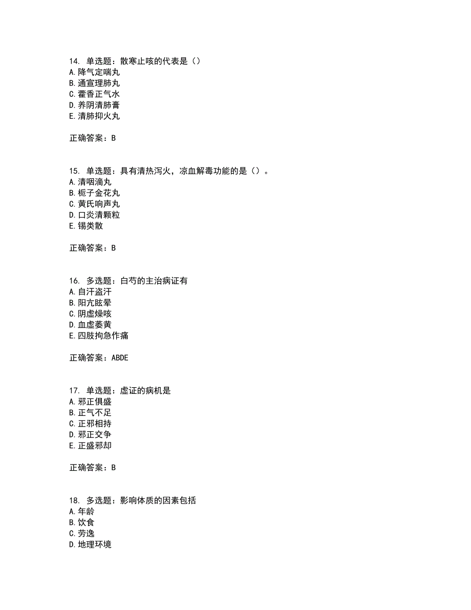 中药学专业知识二考前（难点+易错点剖析）押密卷答案参考1_第4页