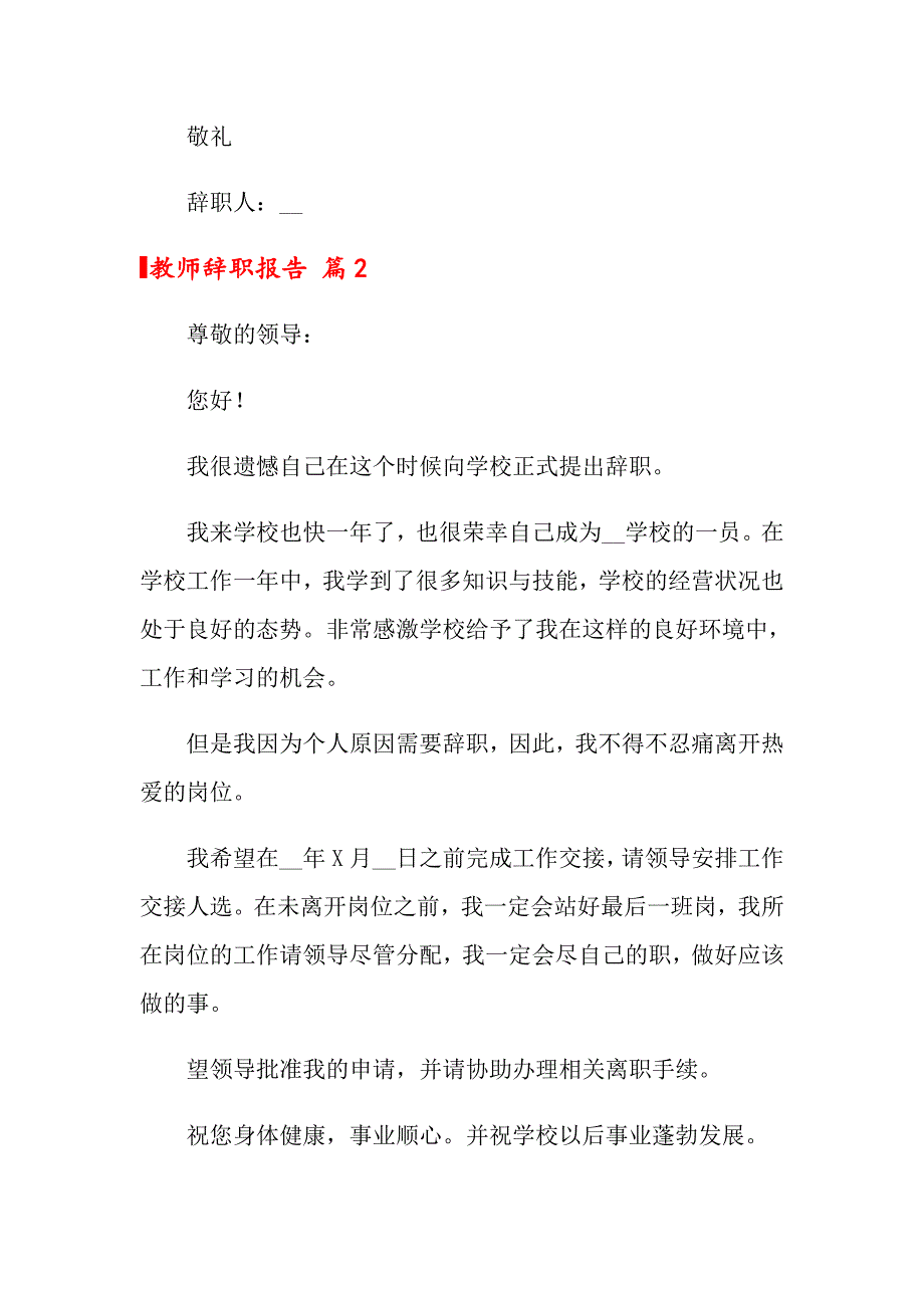 关于教师辞职报告范文合集9篇_第2页