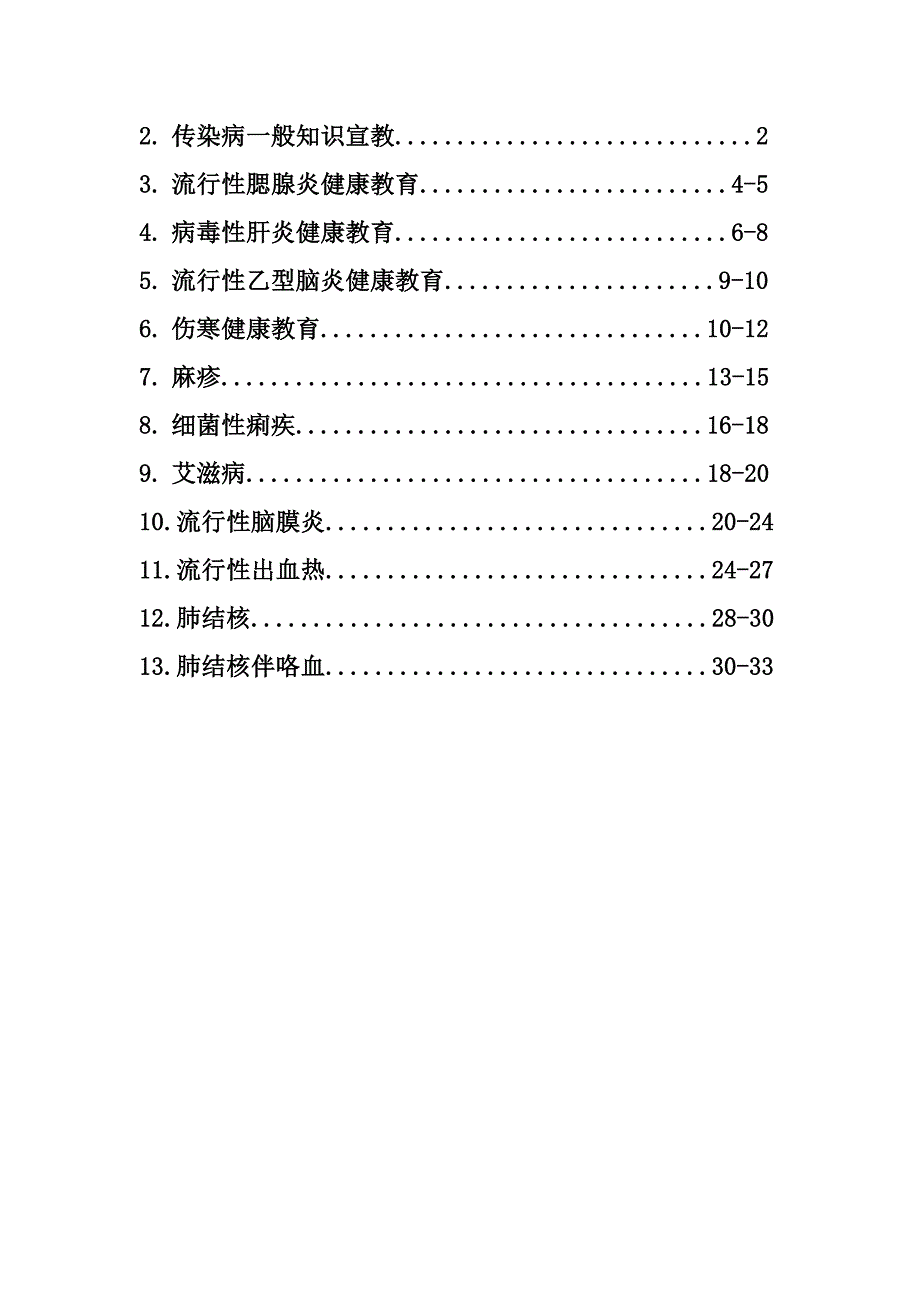 感染科健康教育_第2页