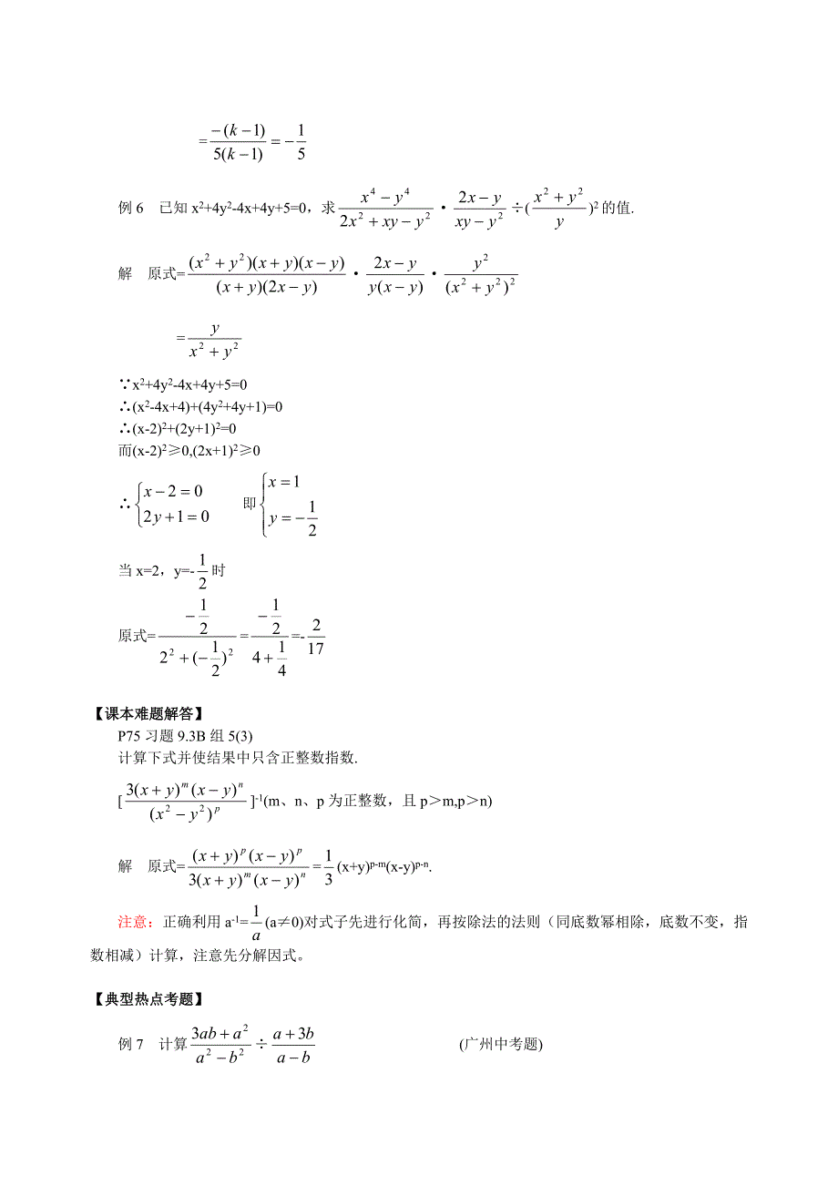 《分式的乘除法》例题精讲与同步练习_第3页