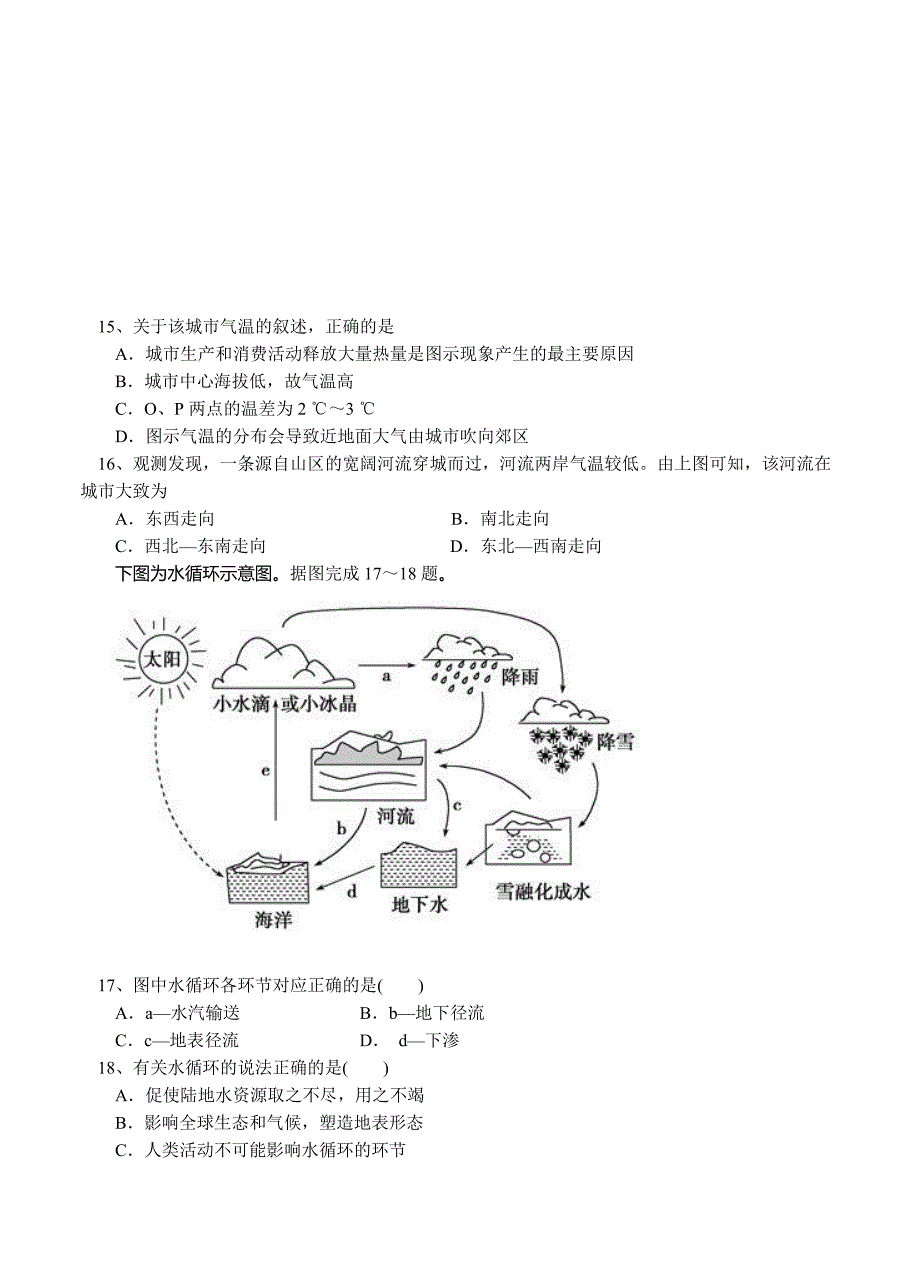 江西省上饶名校高三上学期期中考试地理试题A卷及答案_第4页