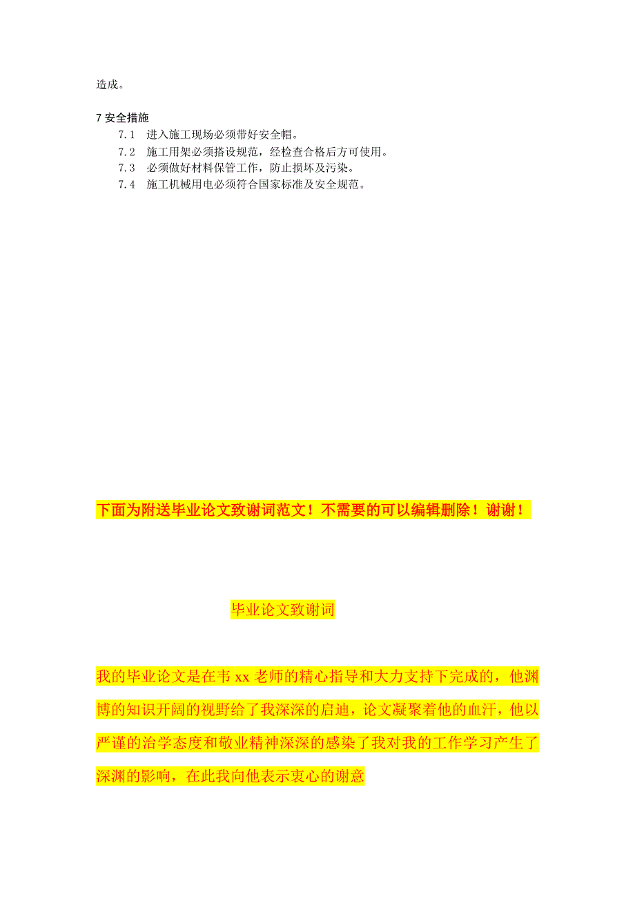 毛石混凝土基础施工方案最新文档_第4页