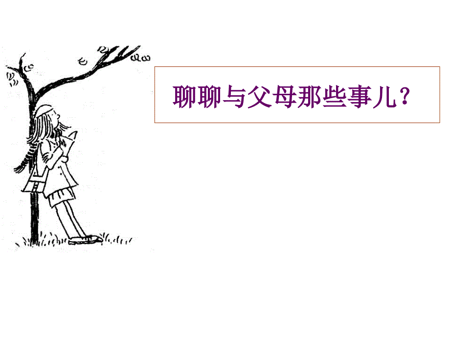 改变从心开始_第2页