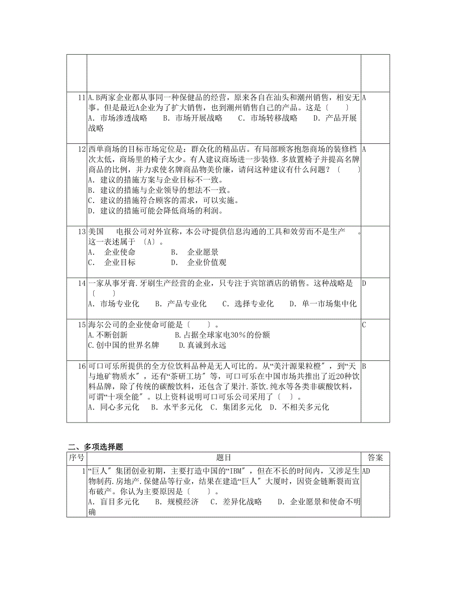 企业使命及公司战略_第2页