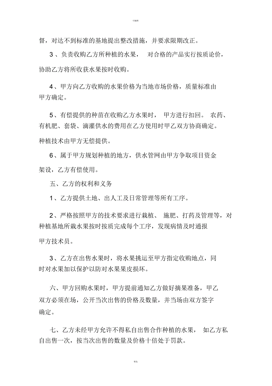 公司加农户种植协议书_第2页