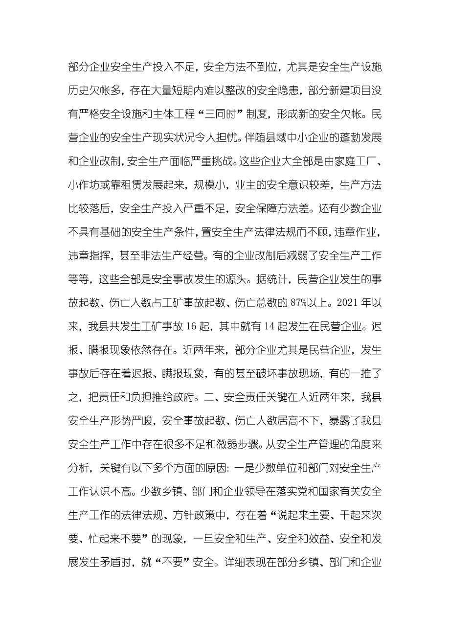 我县安全生产工作存在的问题和对策_第2页