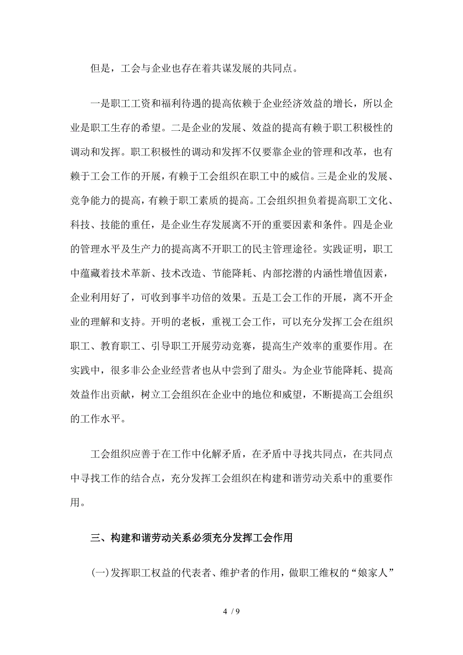 工会在构建和谐劳动关系.doc_第4页