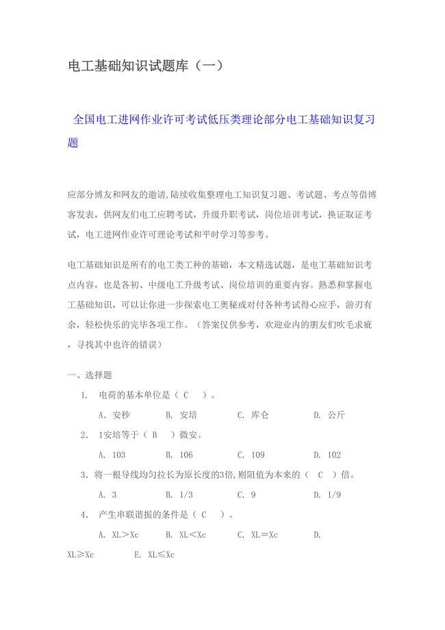 2023年电工基础知识试题库.doc