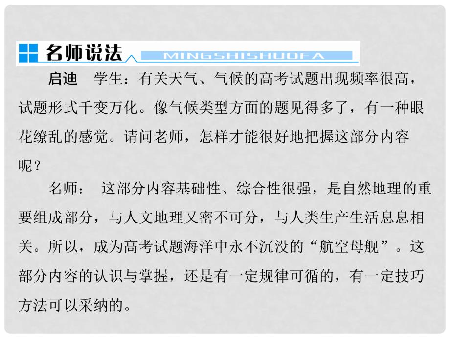 高考地理一轮复习 第2章 自然环境中的物质运动和能量交换课件 湘教版必修1_第3页