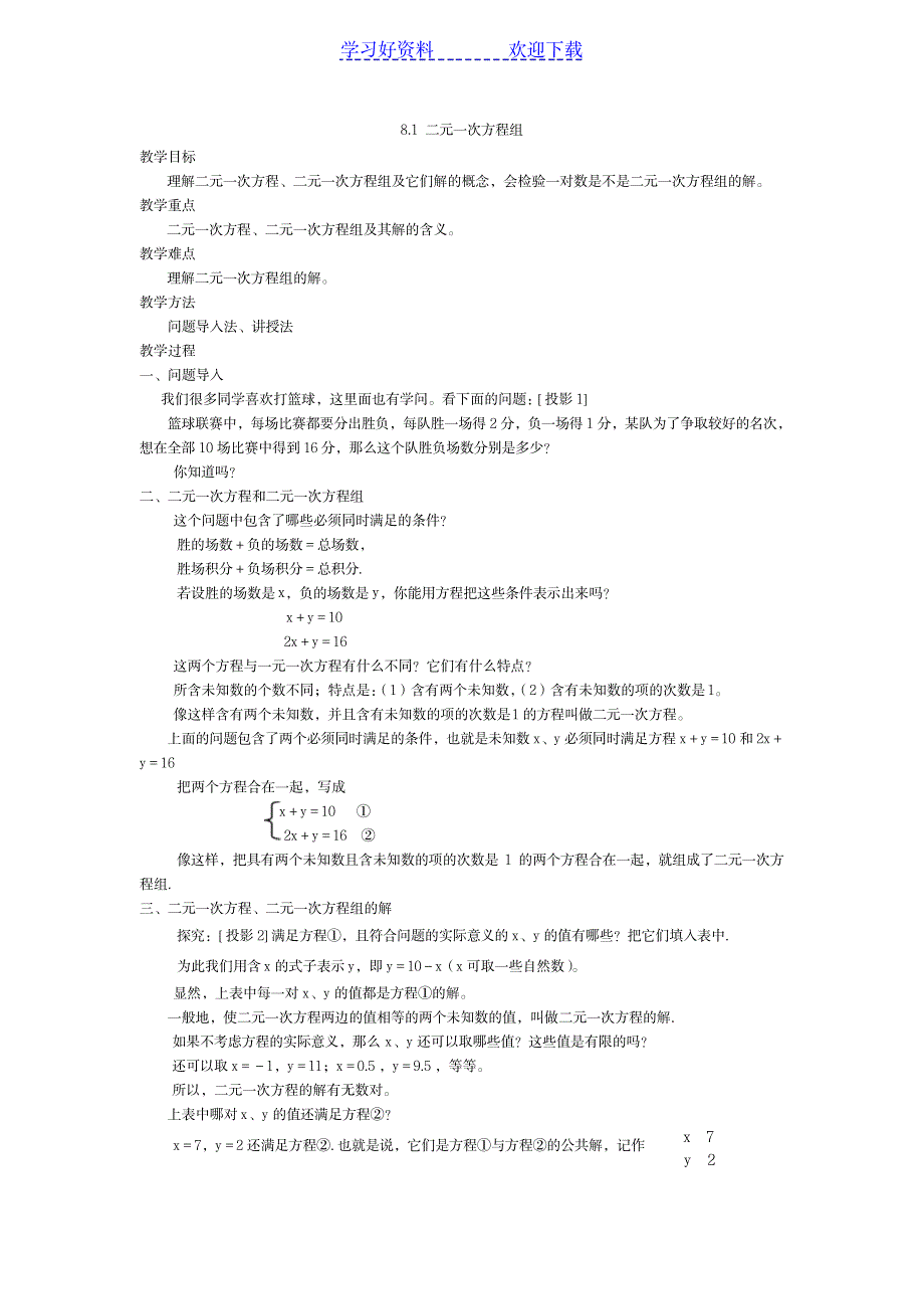 第八章 二元一次方程组_中学教育-中考_第2页