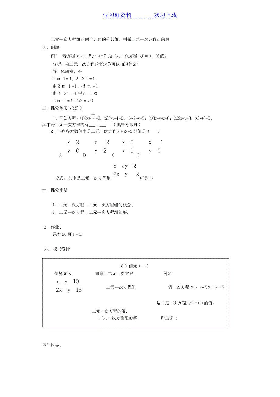 第八章 二元一次方程组_中学教育-中考_第3页