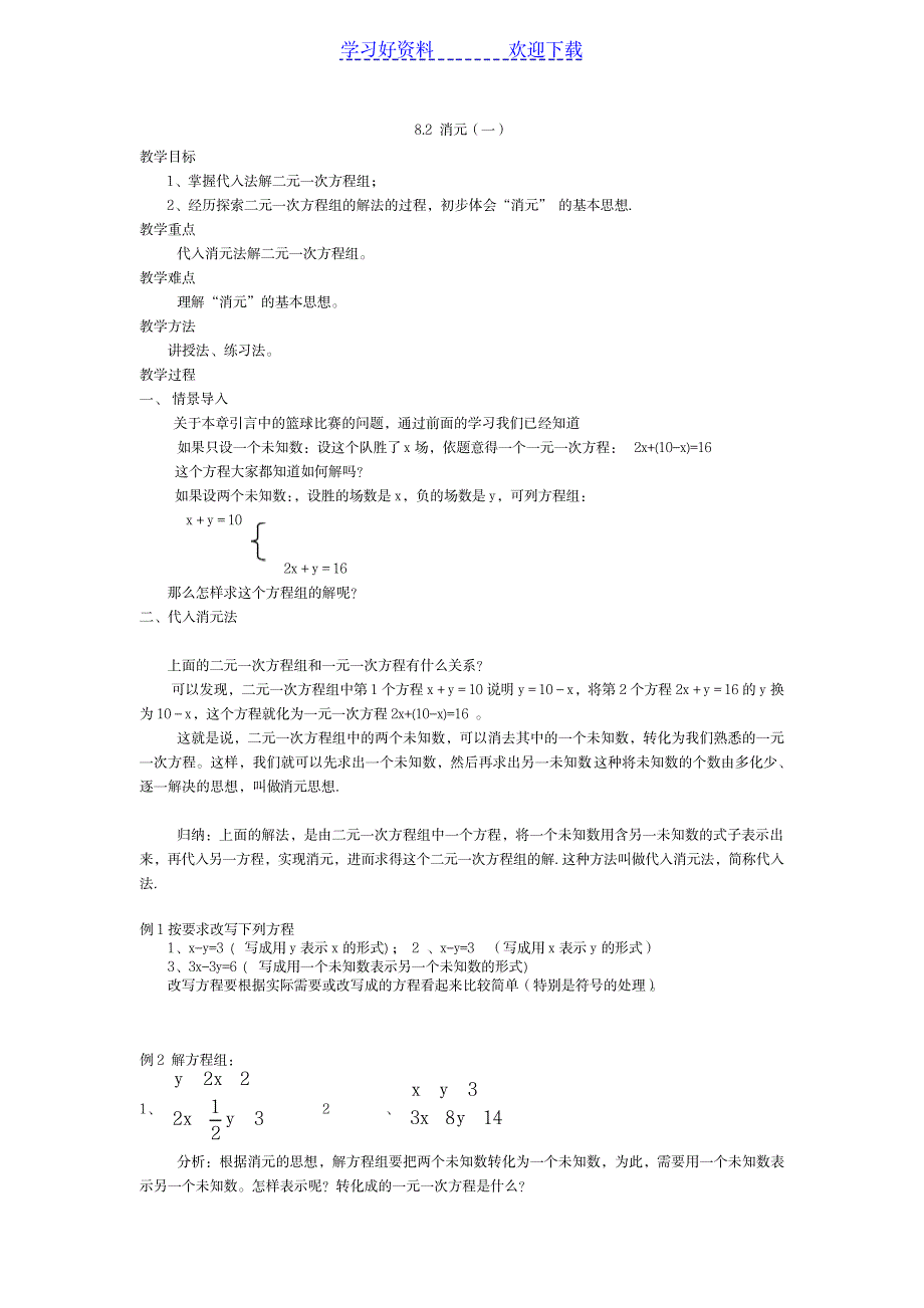 第八章 二元一次方程组_中学教育-中考_第4页