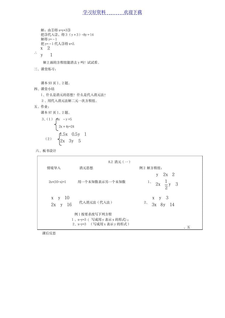 第八章 二元一次方程组_中学教育-中考_第5页