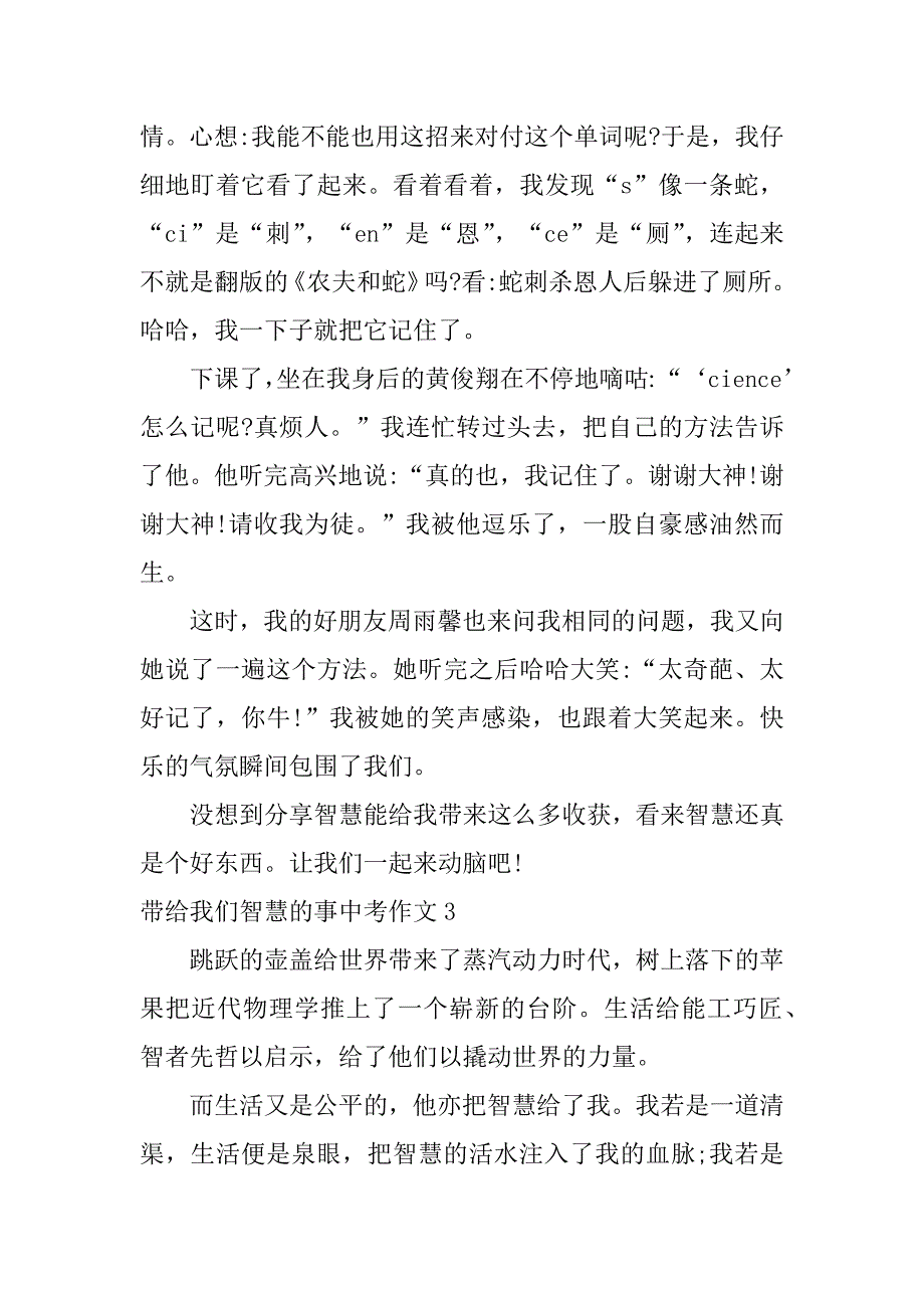 带给我们智慧的事中考作文3篇生活给我智慧作文记叙文_第3页