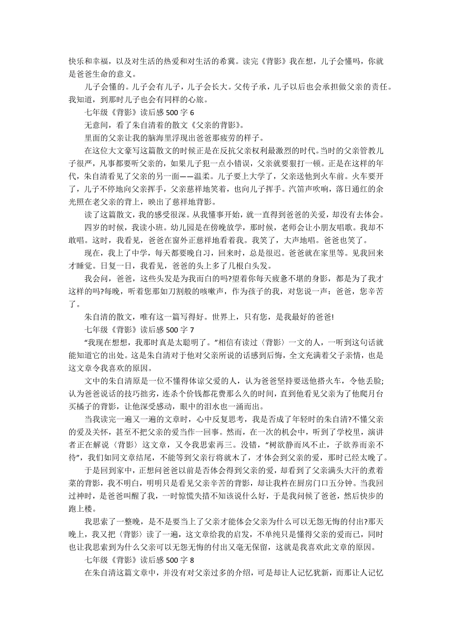 七年级《背影》读后感500字8篇_第3页