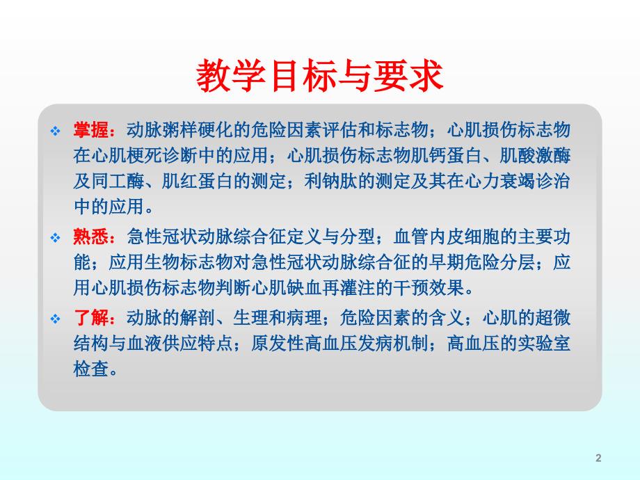 心血管疾病的生物化学诊断ppt课件_第2页