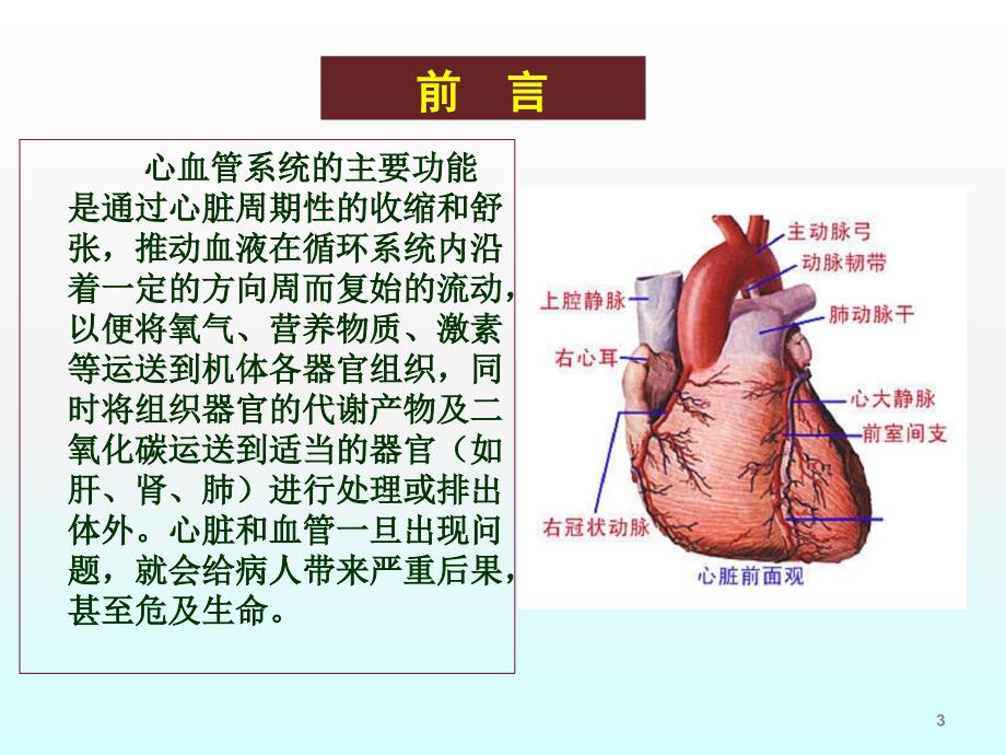 心血管疾病的生物化学诊断ppt课件_第3页