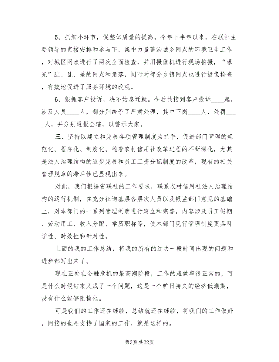 信用社人力资源部工作总结范文(7篇)_第3页