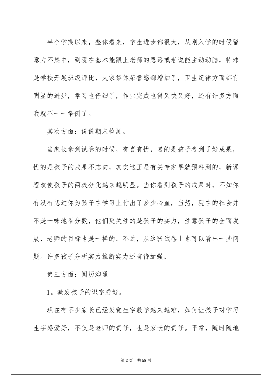 教师在家长会上的发言稿_第2页