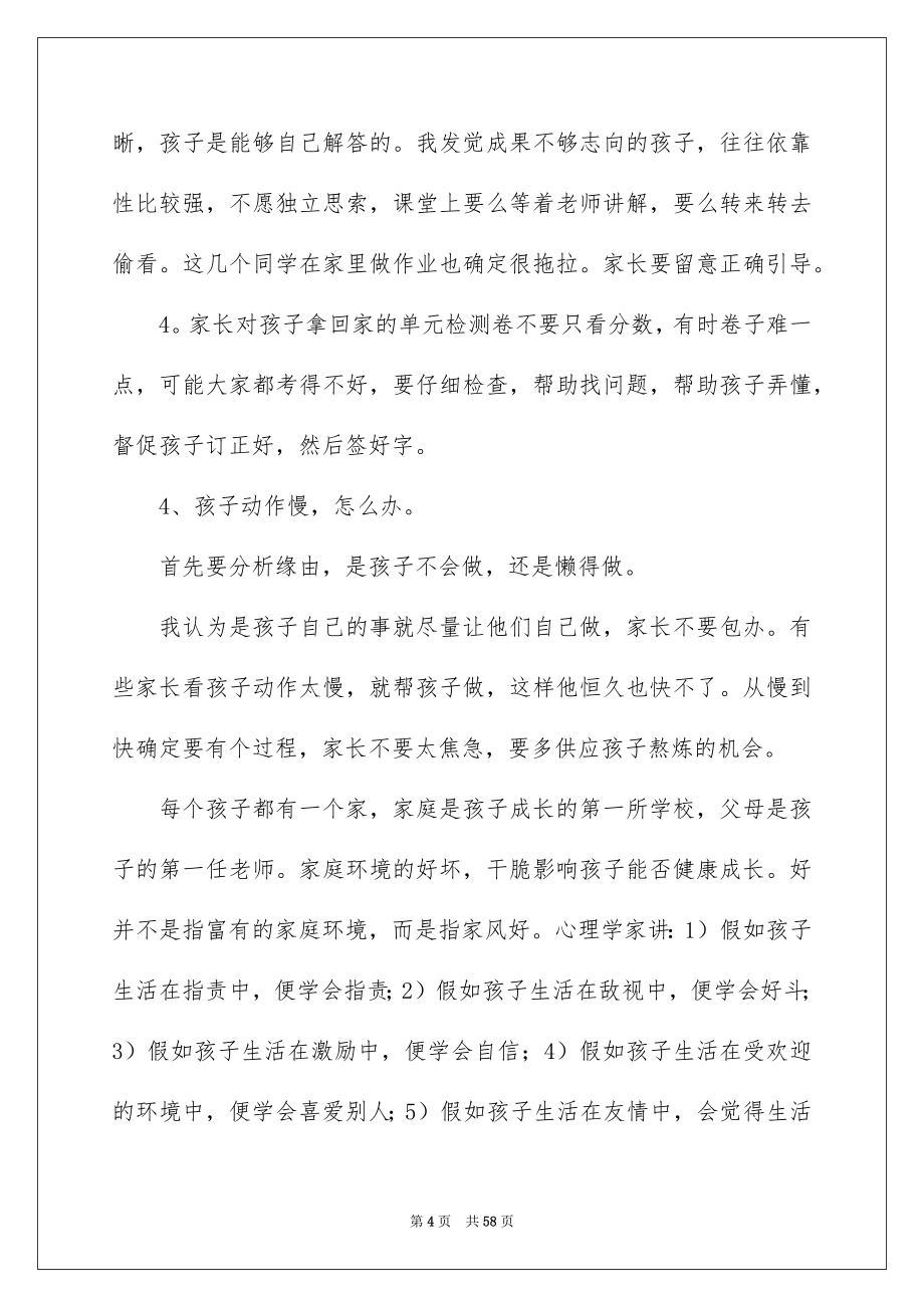 教师在家长会上的发言稿_第4页