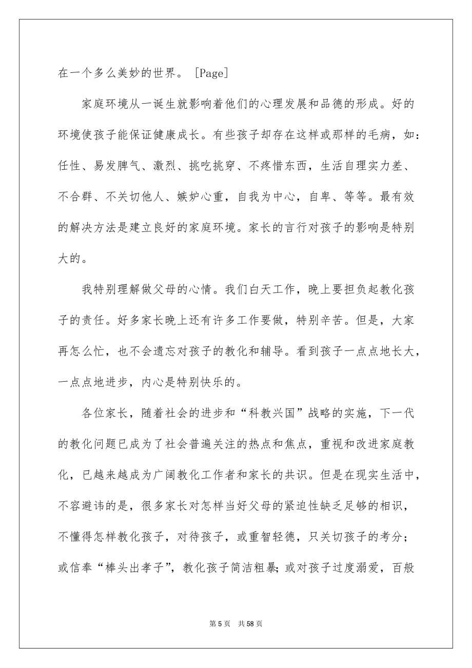 教师在家长会上的发言稿_第5页