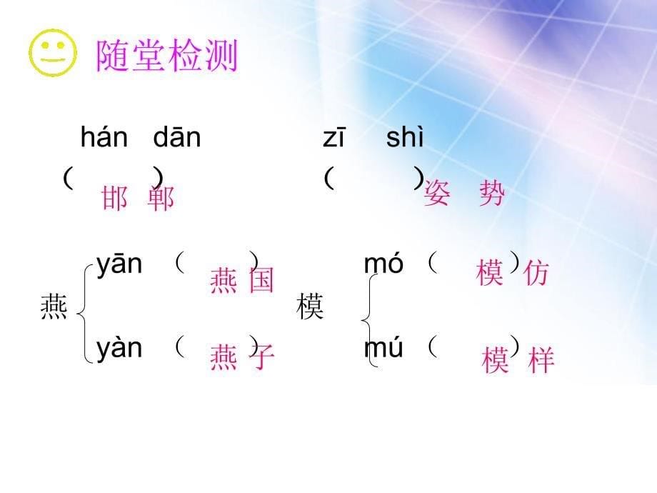 春湘教版语文四上《邯郸学步》ppt课件32_第5页